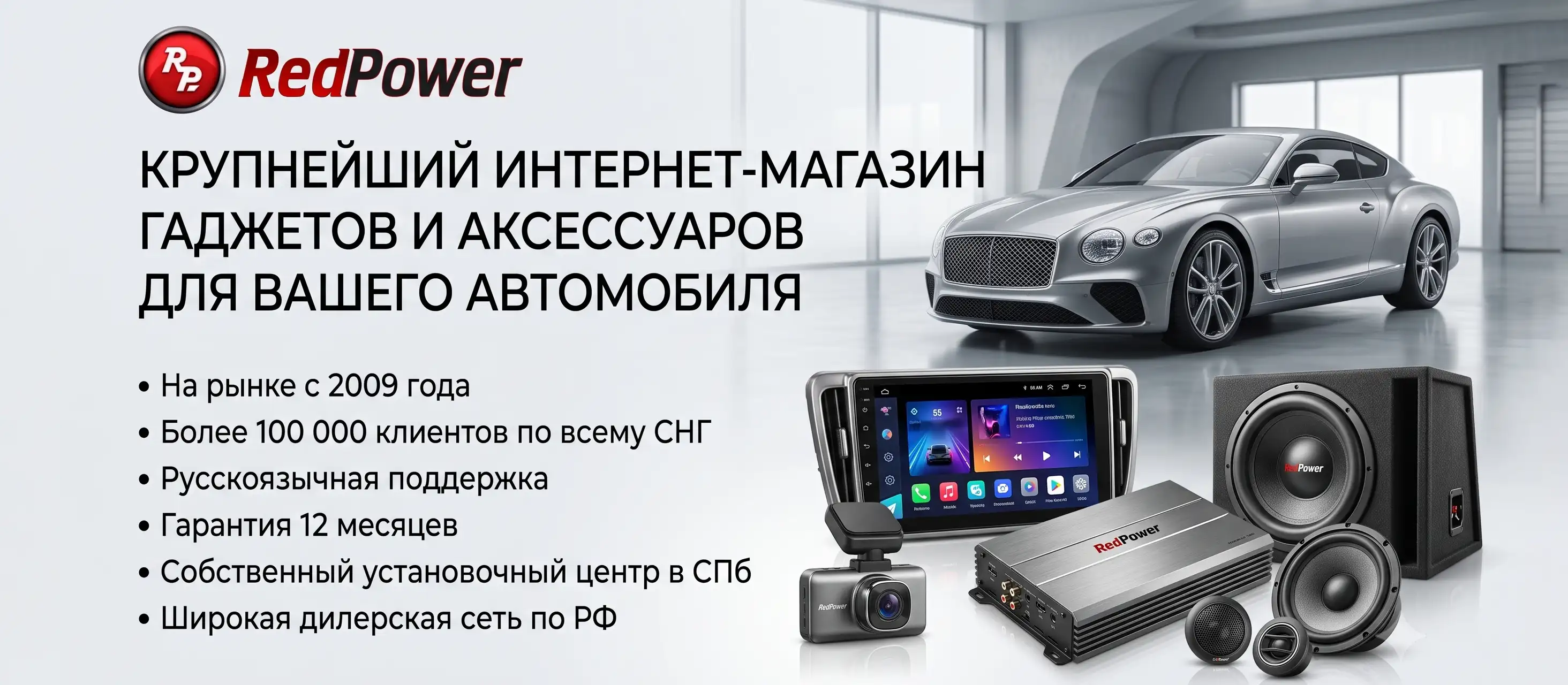 Акция RedPower